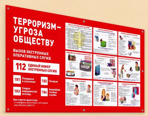 СТЕНД Терроризм угроза обществу пластик 3мм 1000х500, багетная рамка