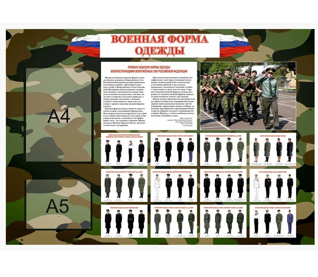 Стенд "Военная форма одежды"1000х700, пластик 3мм, карман А4-1шт., карман А5-1шт.