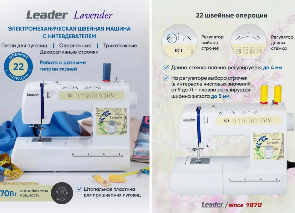 Швейная машина Lеader универсальная для всех тканей