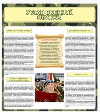 Стенд Устав военной службы 800х900мм