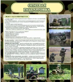 Стенд Огневая подготовка 800х900мм