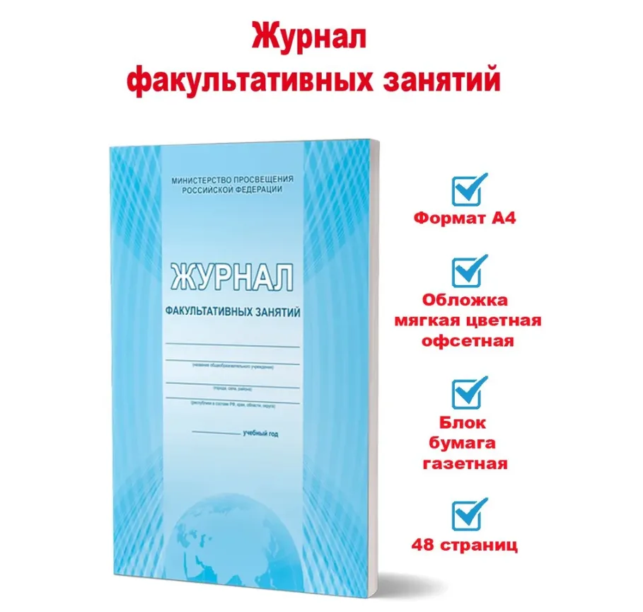Журнал факультативных занятий