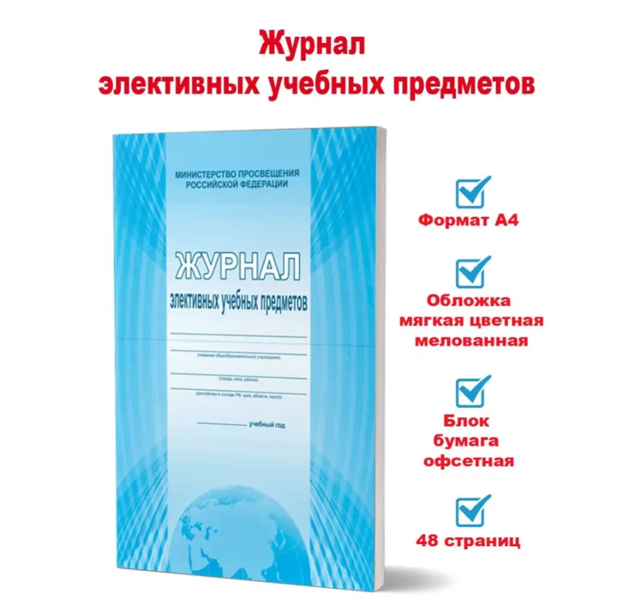 Журнал элективных учебных предметов