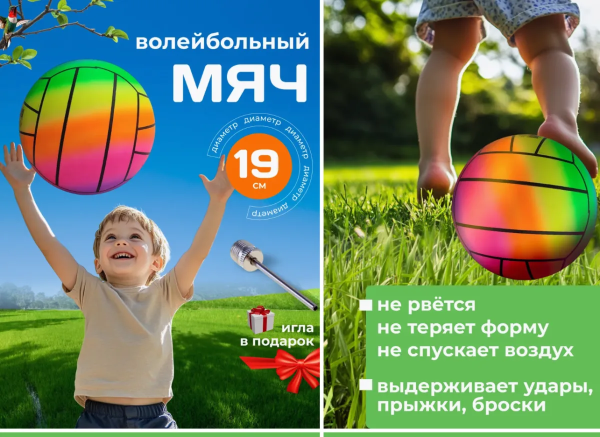 Мяч детский волейбольный