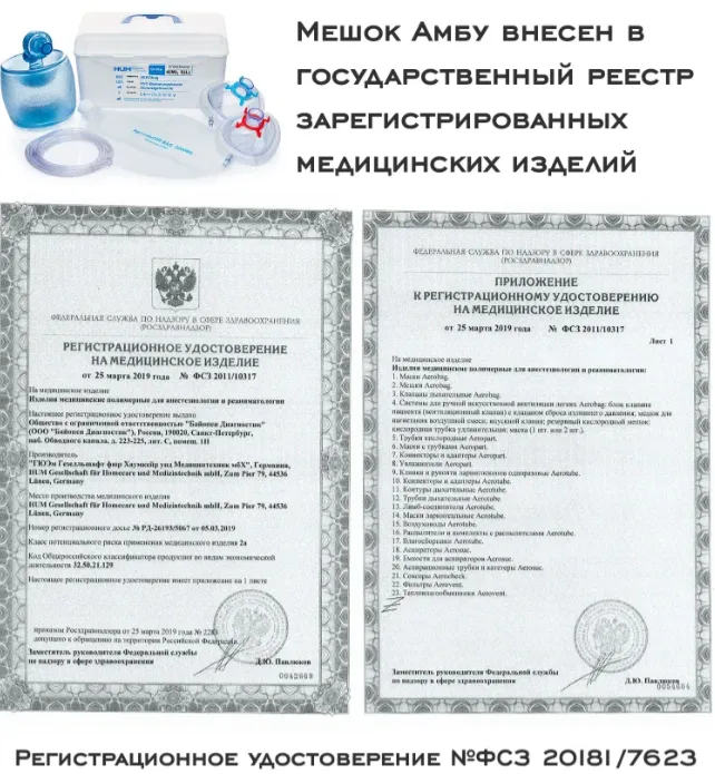 Аппарат искусственной вентиляции легких Амбу (мешок Амбу)