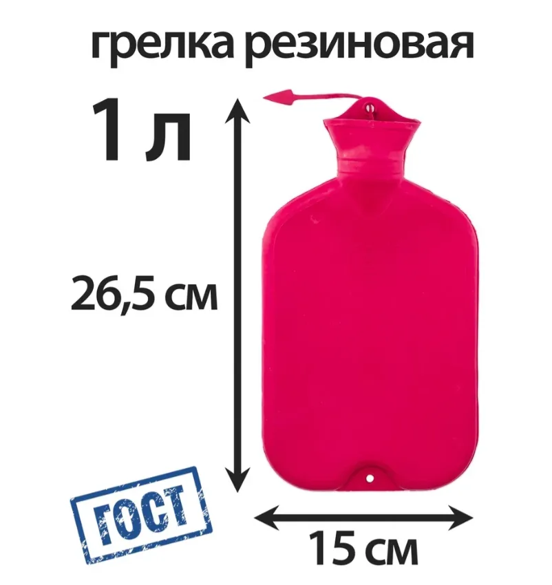 Грелка резиновая 1 литр
