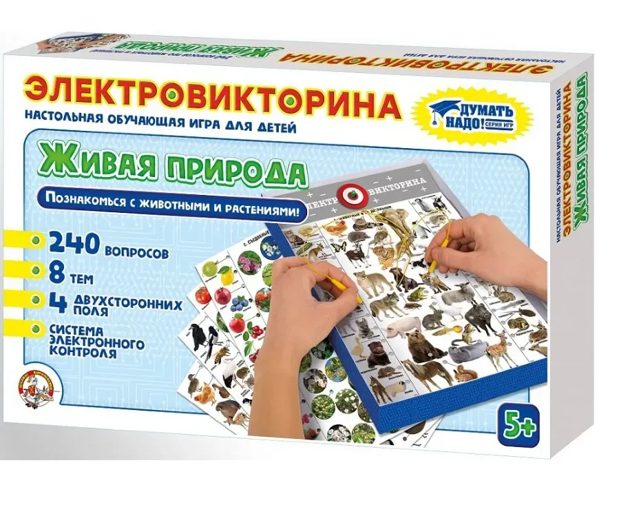 "Живая природа" Детская электровикторина