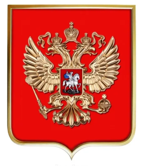 Герб РФ 42х50 см, барельеф, щит флокированный, краска