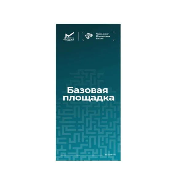 Баннер 1950х950мм с люверсами по углам