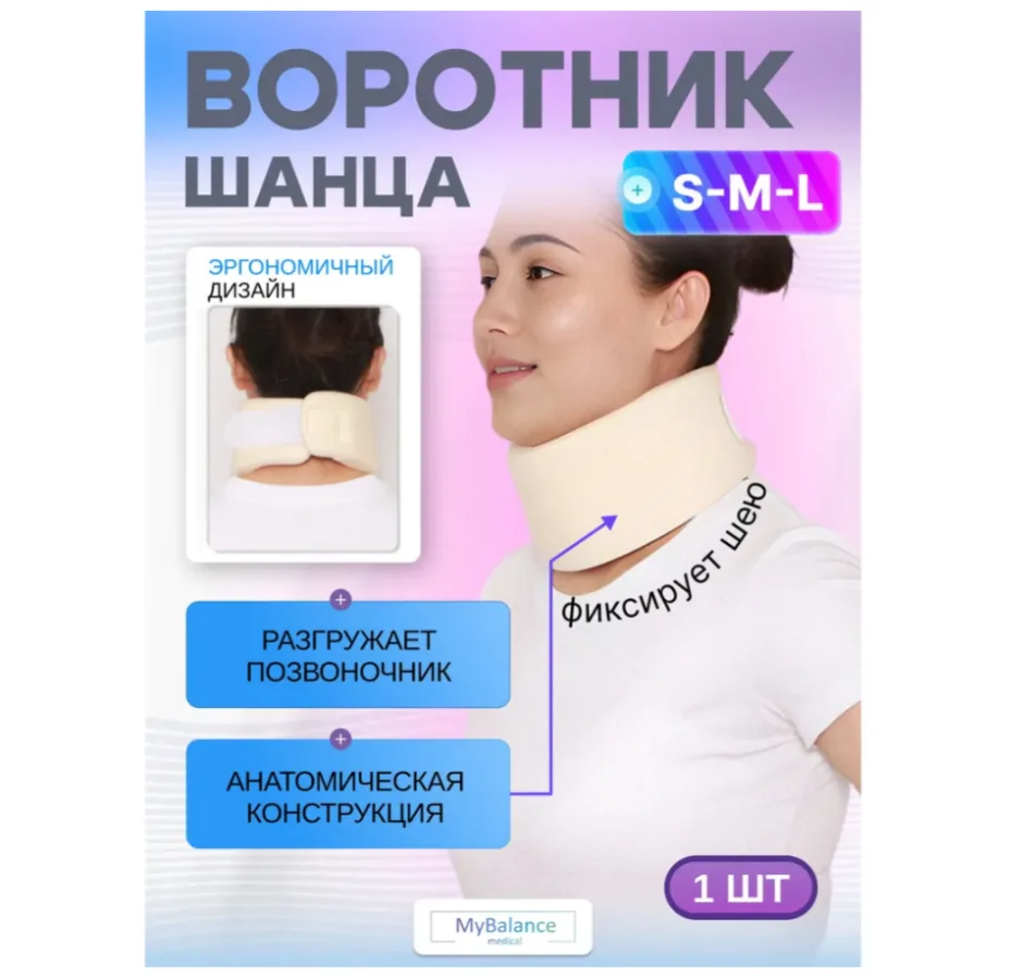 Воротник для шейного отдела позвоночника, многоразового использования, размер М