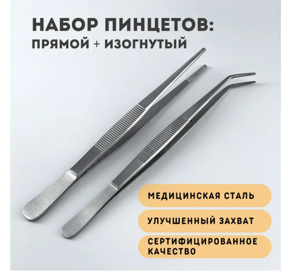 Пинцет, Щипцы для перевязочного материала/универсальные в форме пингцита, многоразового использования