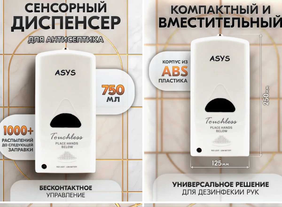 Деспенсер для кожного антисептика