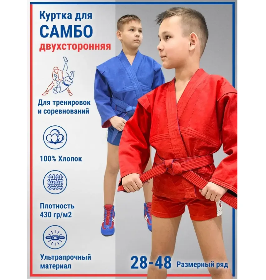 Куртка самбо двухсторонняя синяя-красная самбовка тренировка рост 136 см