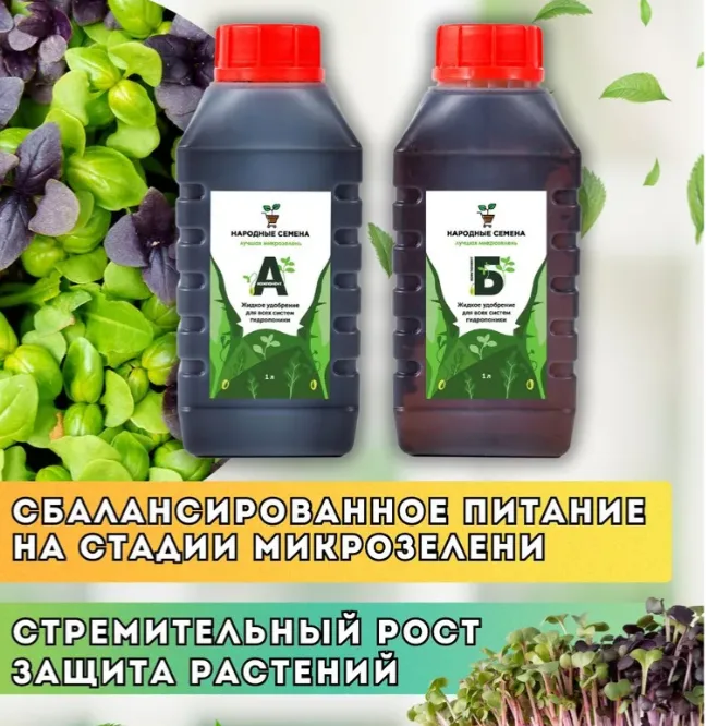 Питательные растворы (Удобрение для микрозелени, 1 л.)
