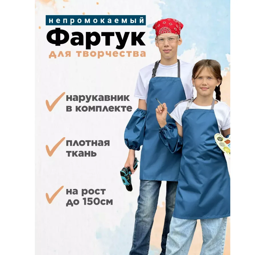 Фартук гончара детский