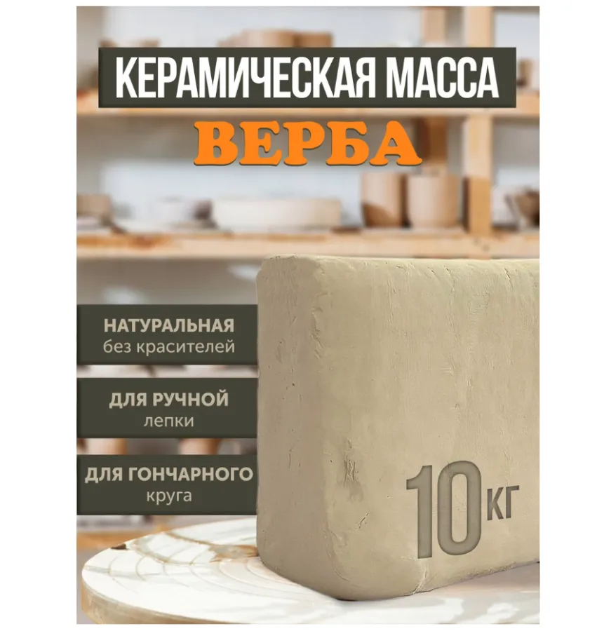 Глина белая 10 кг