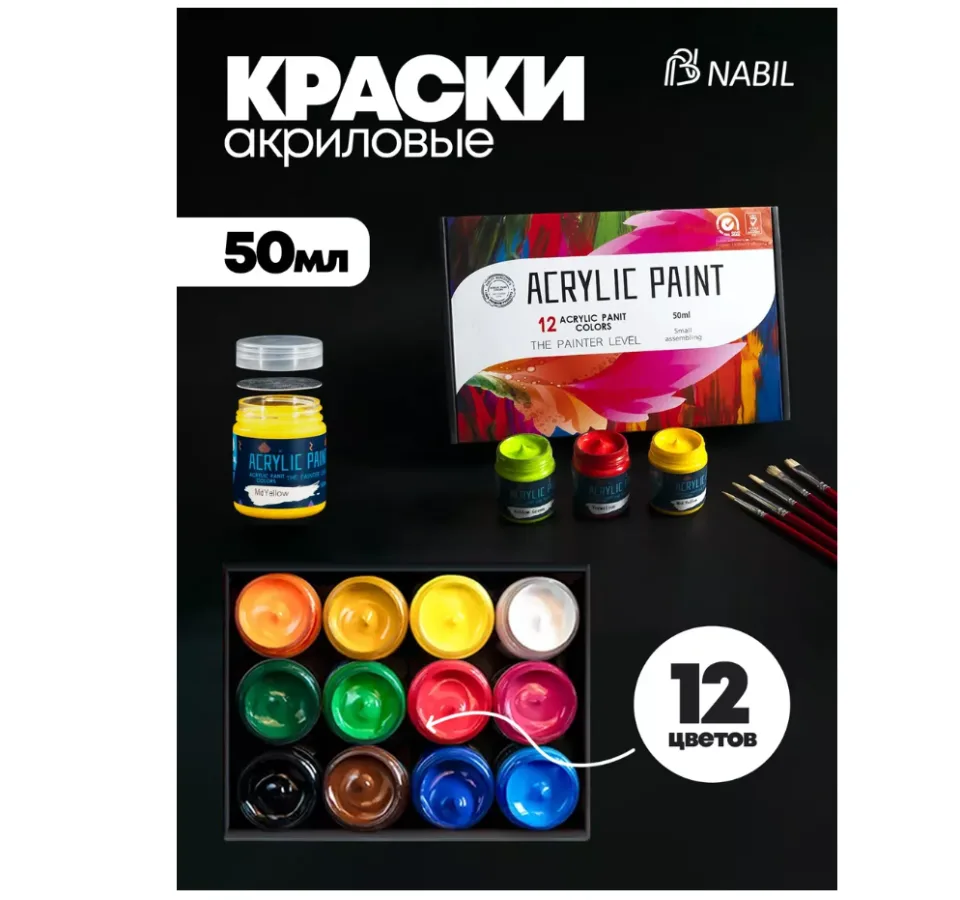 Набор акриловых красок 12 цветов