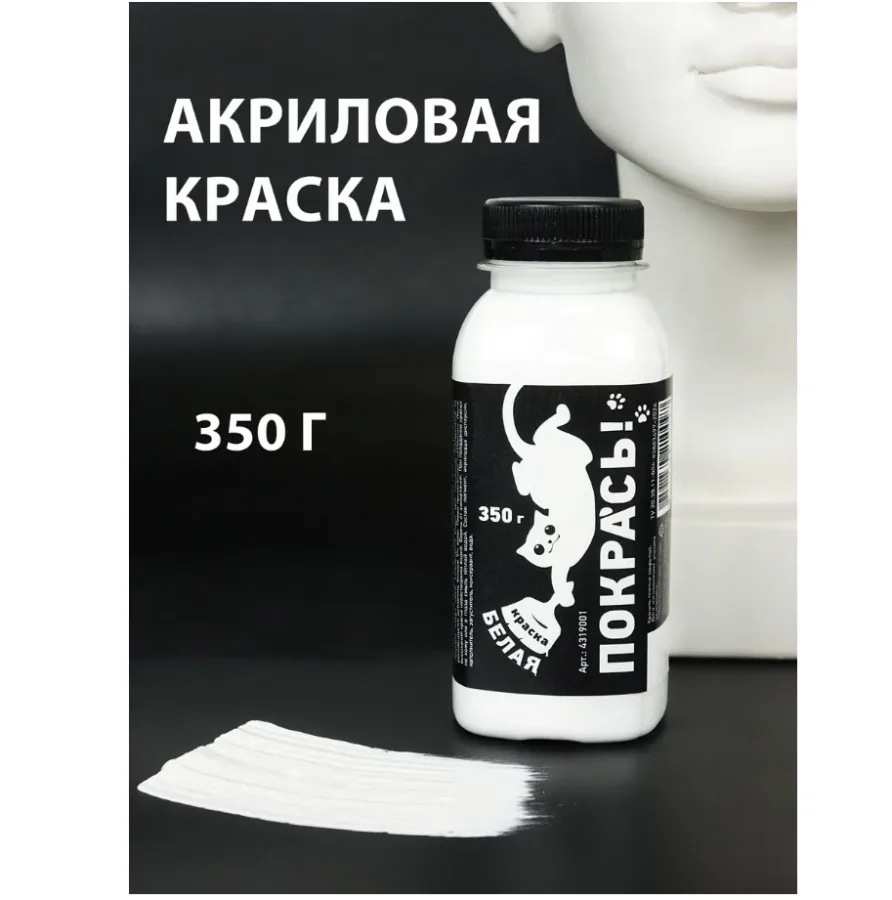 Белая акриловая краска, матовая 350 г