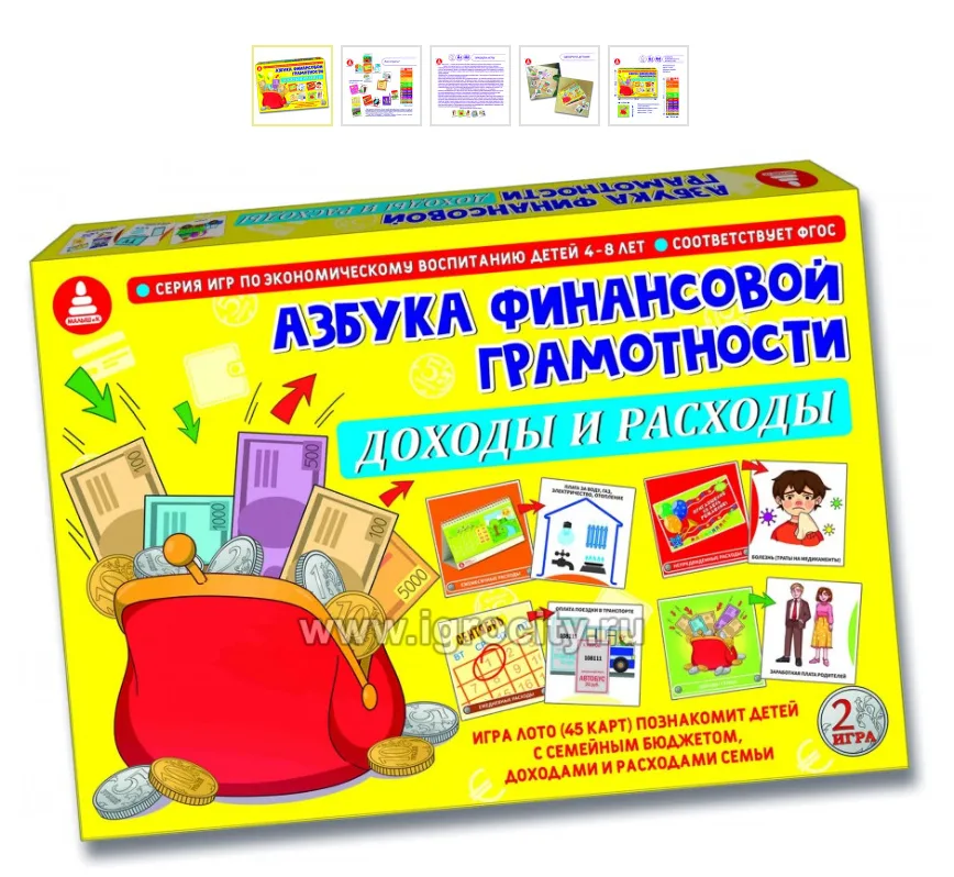 Игра Азбука финансовой грамотности "Доходы и расходы"
