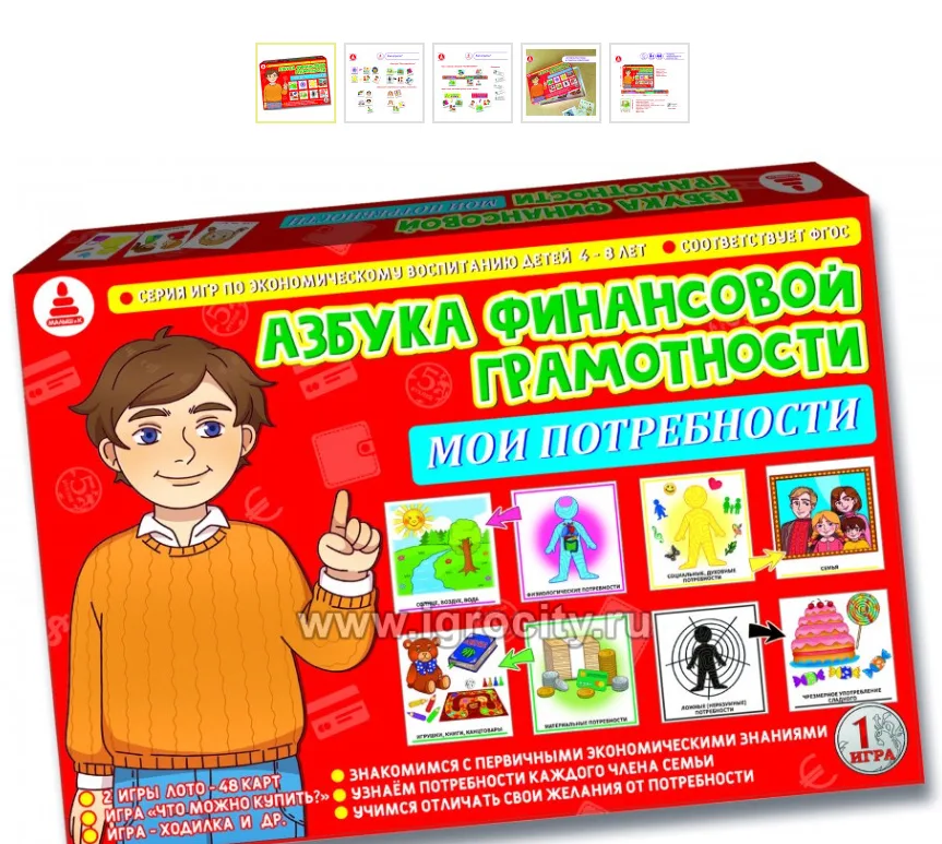 Игра-викторина по финансовой грамотности для дошкольников "Мои потребности"