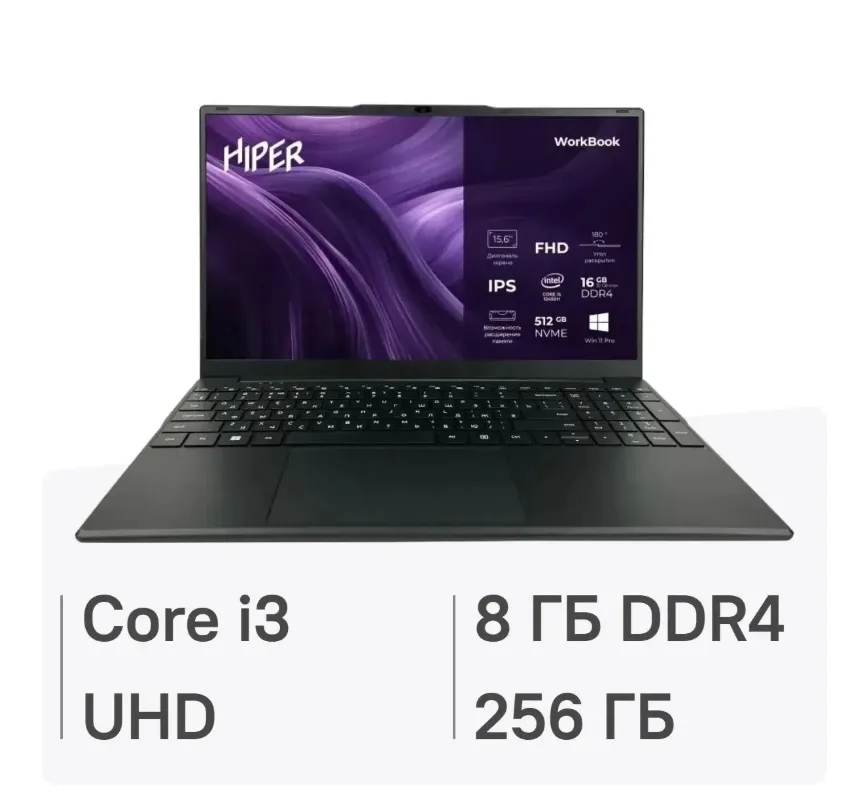 Ноутбук HIPER Workbook 15.6", IPS, Intel Core i3 1215U 1.2ГГц, 6-ядерный, 8ГБ DDR4, 256ГБ SSD, Intel UHD Graphics, Windows 11 Pro, черный
