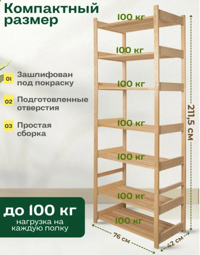 Деревянный стеллаж напольный, этажерка 7 полок