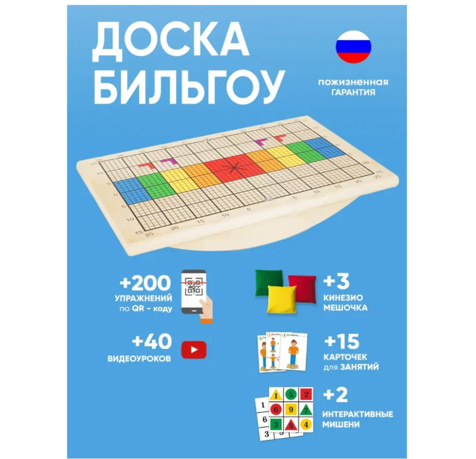 Балансборд Доска Бильгоу нейротренажер