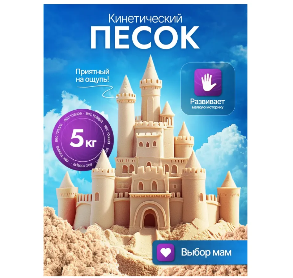Кинетический кварцевый песок для лепки 5 кг