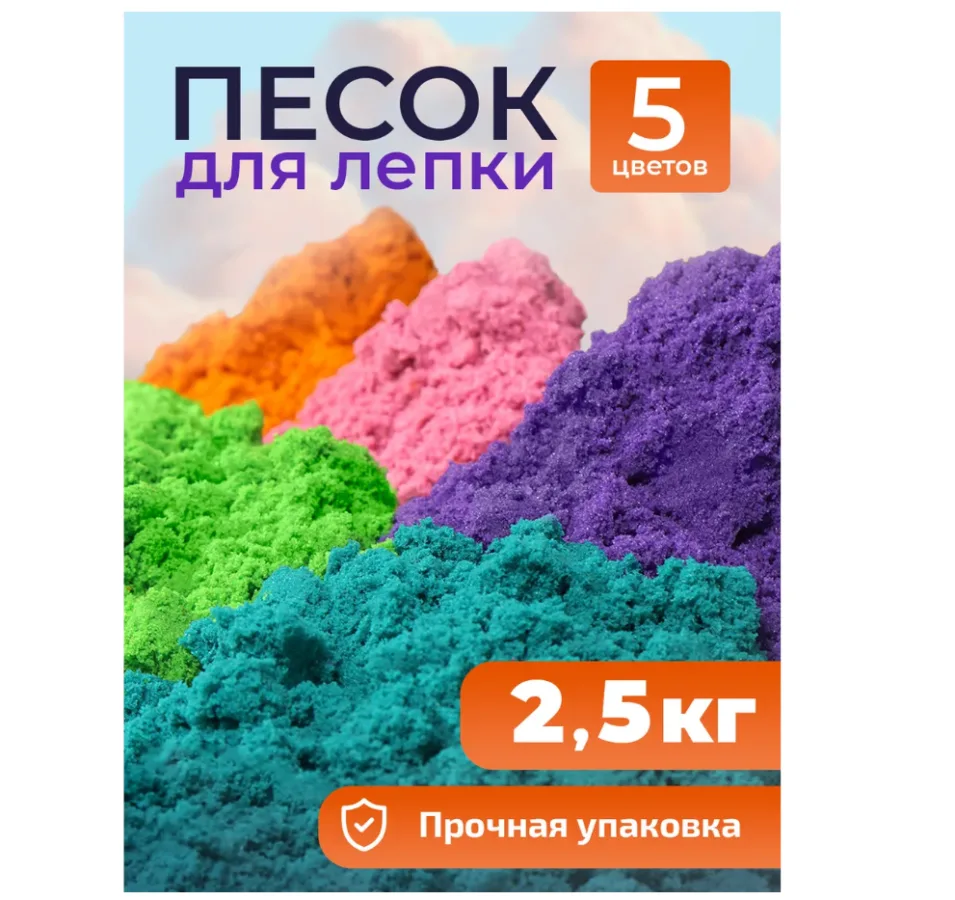 Кинетический кварцевый песок для лепки 2,5 кг 5 цветов