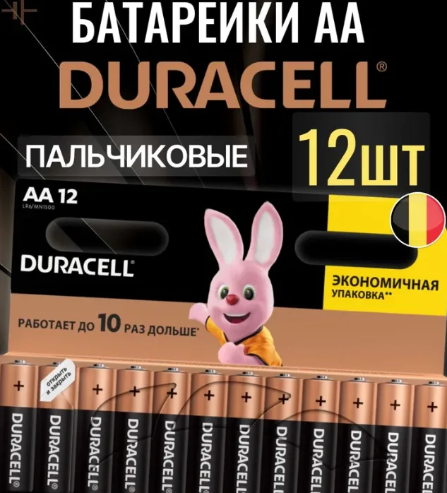 Duracell Батарейка AA, L (щелочной) тип, 2400 мА•ч, 1,5 В, 12 шт