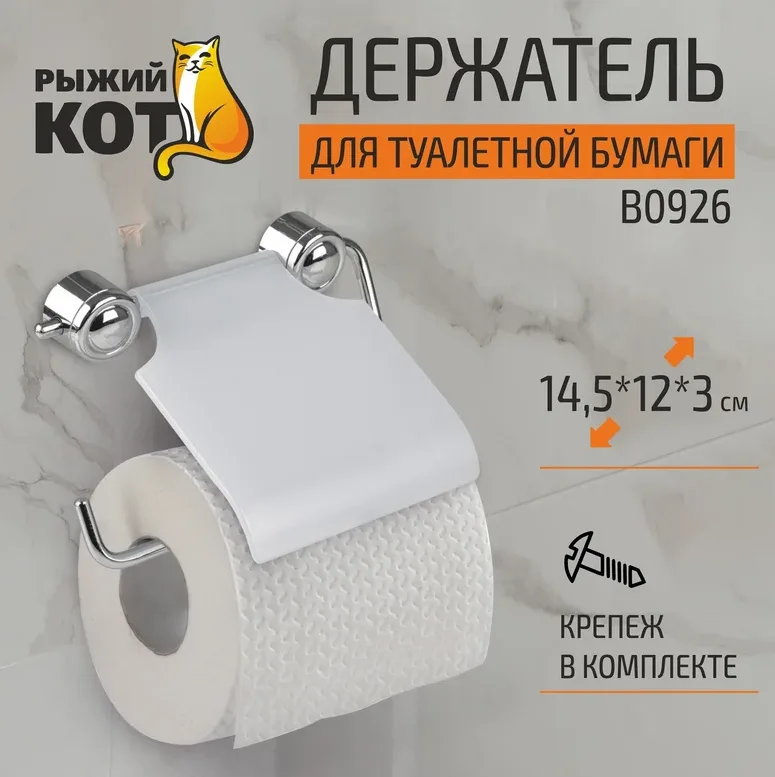 Держатель для туалетной бумаги Рыжий кот хром