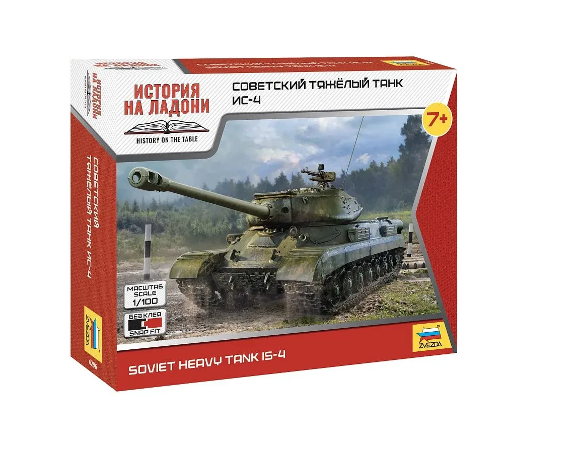 Сборная модель Советский тяжёлый танк ИС-4, 6296 ЗВЕЗДА, масштаб 1/100