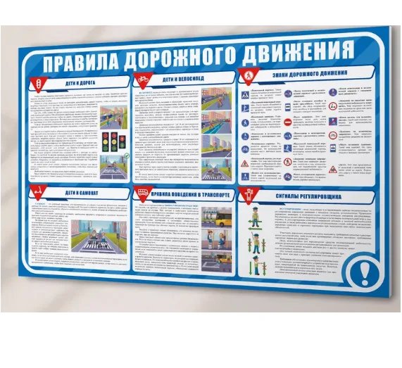 Стенд Правила дорожного движения, 750х500мм