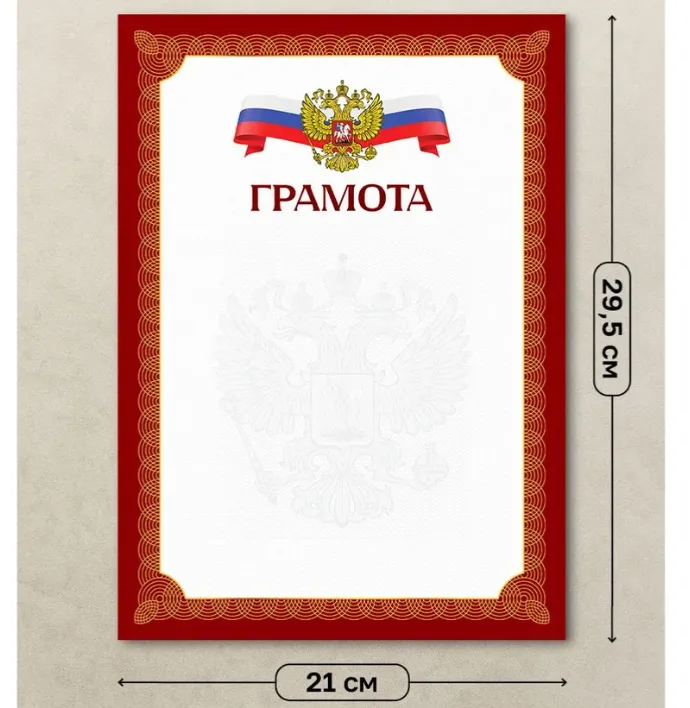 Грамота школьная (20 шт)