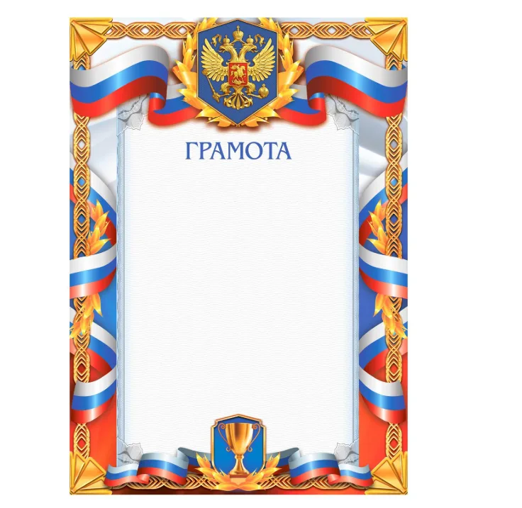 Грамота спортивная