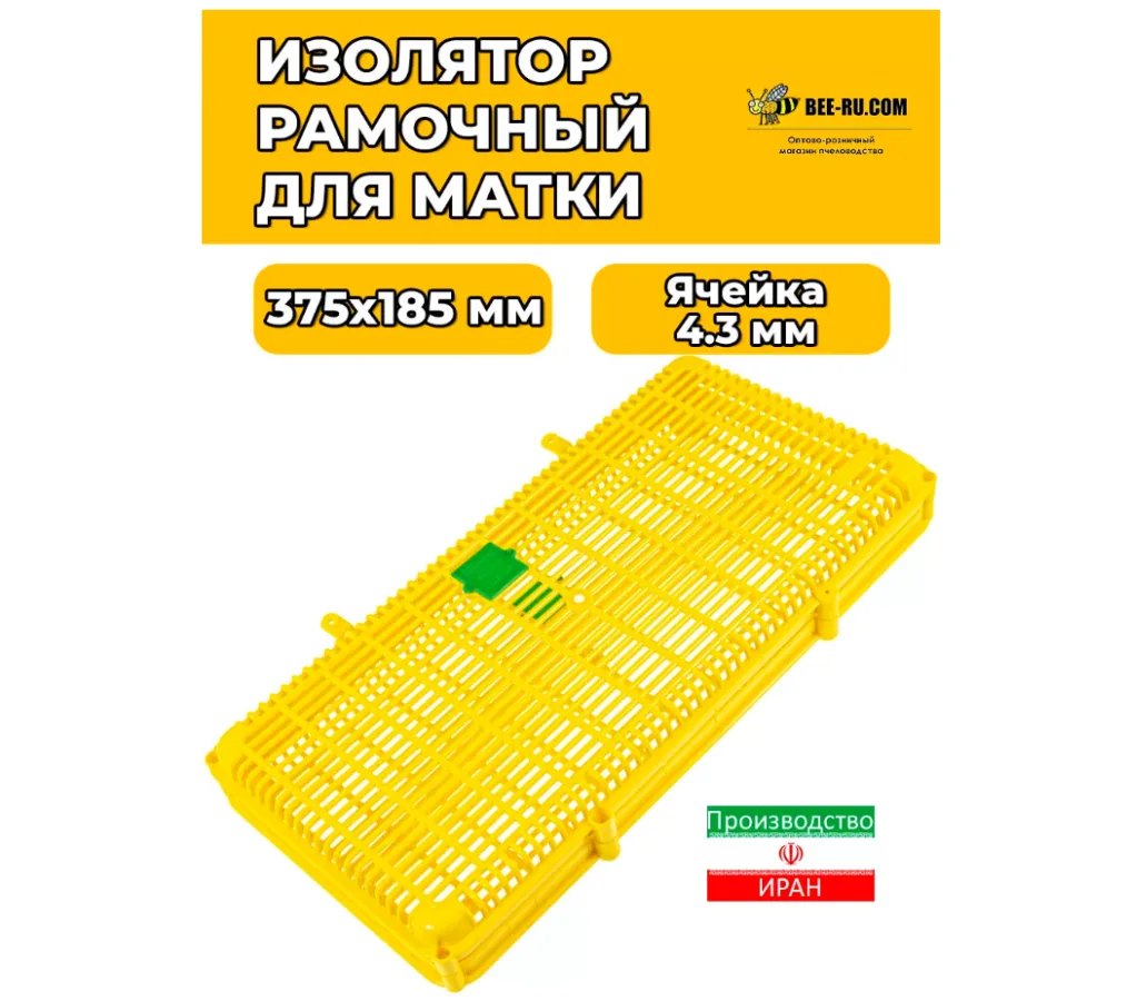 Изолятор матки рамочный 375х185 HFG полипропилен
