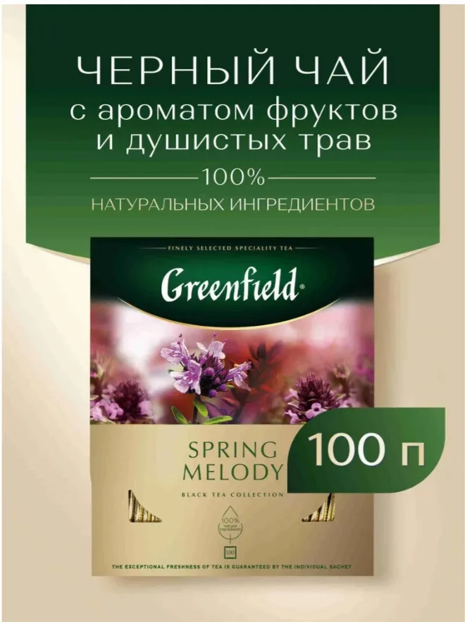 Чай в пакетиках чёрный Greenfield Spring Melody, 100 шт