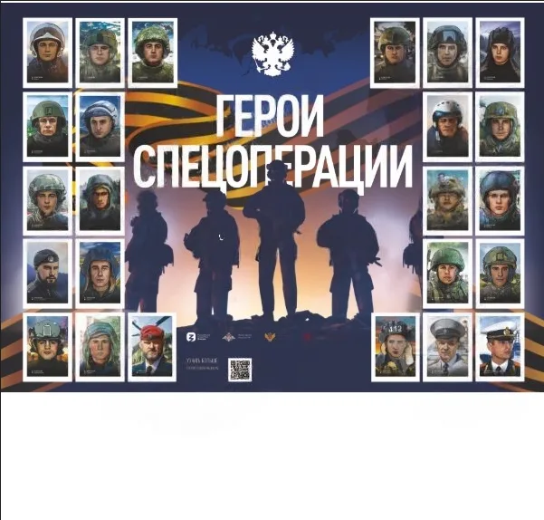 Стенд "Герои спецоперации"