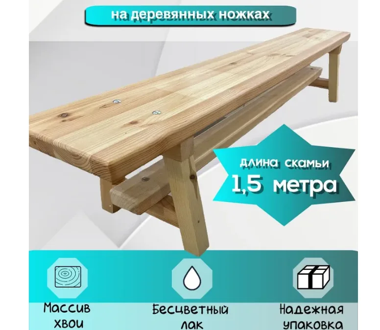 Скамья гимнастическая деревянная. 1,5 метра