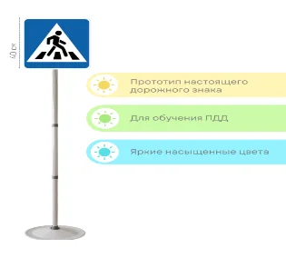 Знак дорожный "Пешеходный переход" ПВХ 5.19.1 на стойке с основанием светоотражающий