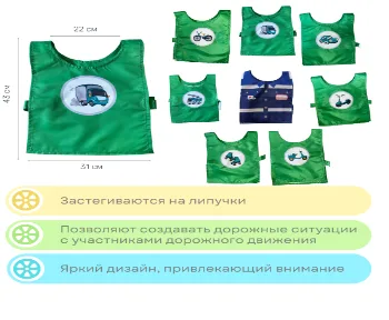 Набор детских ролевых жилетов по ПДД (пешеходы и водители) (комплект)