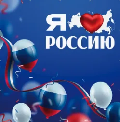 Баннер патриотический для Фотозоны "Россия"