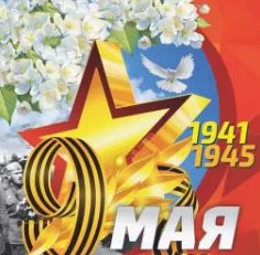 Баннер для фотозоны на 9 МАЯ!!!
