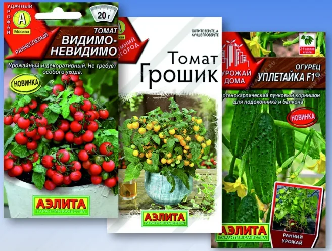 Набор семена балконных овощей