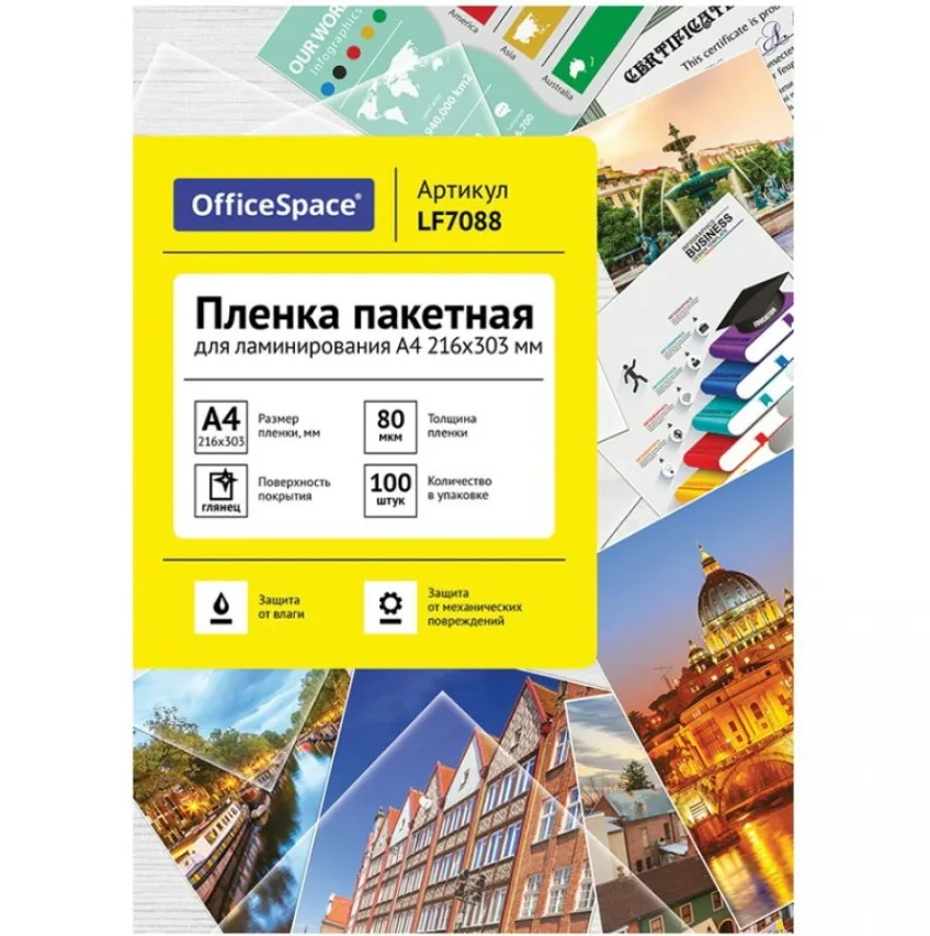 Пленка для ламинирования А4 216х303мм 80мкм 100шт глянцевая