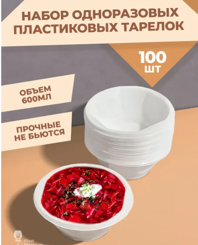 Тарелки одноразовые пластиковые глубокие белые, 100 шт, 15 см, для праздника, плотные, суповые