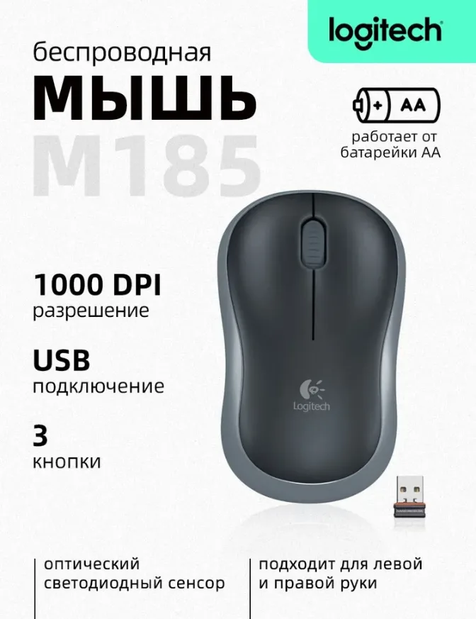 Мышь компьютерная беспроводная Logitech M185 Swift Grey (910-002252)