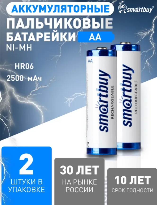 Батарейки AA пальчиковые аккумуляторные Smartbuy, 2500 мАч Ni-Mh, набор 2 ш