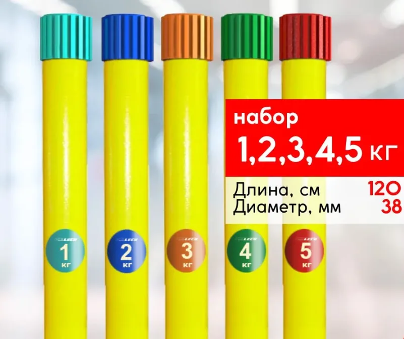 Набор бодибаров 1,2,3,4,5 кг