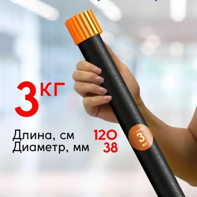 Бодибар 3 кг, полимерное покрытие